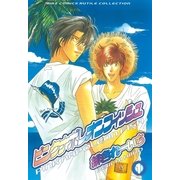 ピンクナポレオンフィッシュ(1)（幻冬舎コミックス） [電子書籍]