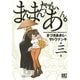 まんまんちゃん、あん。(3)（幻冬舎コミックス） [電子書籍]