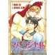 マハラジャ(藩王)と私（幻冬舎コミックス） [電子書籍]