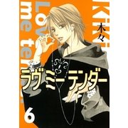 ラヴミーテンダー 6（バーズコミックス） [電子書籍]