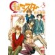 机上意思マスター 3（バーズコミックス） [電子書籍]