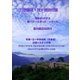 竹田城址+友が島砲台跡（メディアチューンズ） [電子書籍]