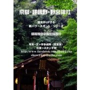 野宮神社（メディアチューンズ） [電子書籍]