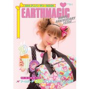 EARTHMAGIC 20thアニバーサリーBOOK -アースガール"502人"撮影会スナップBOOK-（KADOKAWA） [電子書籍]
