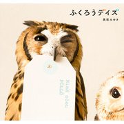 ふくろうデイズ（KADOKAWA） [電子書籍]