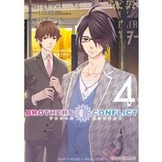 BROTHERS CONFLICT 2nd SEASON(4)（KADOKAWA） [電子書籍]