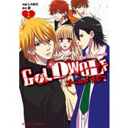 GOLD WOLF(2)（KADOKAWA） [電子書籍]