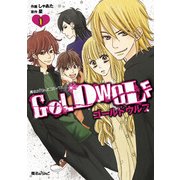 GOLD WOLF(1)（KADOKAWA） [電子書籍]