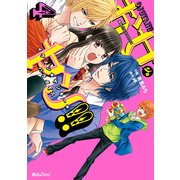 お女ヤン!!　イケメン☆ヤンキー☆パラダイス（４）（KADOKAWA） [電子書籍]