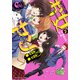 お女ヤン!!　イケメン☆ヤンキー☆パラダイス（３）（KADOKAWA） [電子書籍]
