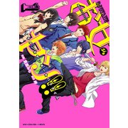 お女ヤン!!　イケメン☆ヤンキー☆パラダイス（１）（KADOKAWA） [電子書籍]