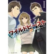 ワイルドビーストI（KADOKAWA） [電子書籍]