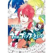 うたの☆プリンスさまっ♪（KADOKAWA） [電子書籍]
