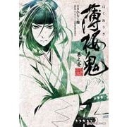 薄桜鬼 巻之壱（KADOKAWA） [電子書籍]