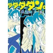 ダダダダン。(2)（KADOKAWA） [電子書籍]