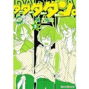 ダダダダン。(3)（KADOKAWA） [電子書籍]
