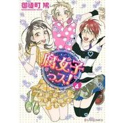 腐女子っス！(4)（KADOKAWA） [電子書籍]