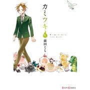 カミツキ(1)（KADOKAWA） [電子書籍]