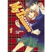 魔法のiらんどコミックス My Treasure(1)（KADOKAWA） [電子書籍]
