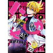 ハカセがっ！！(5)（KADOKAWA） [電子書籍]