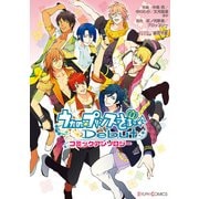 うたの☆プリンスさまっ♪Debut コミックアンソロジー（KADOKAWA） [電子書籍]