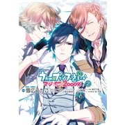 うたの☆プリンスさまっ♪ マジLOVE2000％(2)（KADOKAWA） [電子書籍]