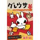 グレウサ ナマイキうさぎのダラダラ生活（KADOKAWA） [電子書籍]
