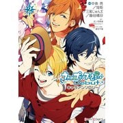 うたの☆プリンスさまっ♪Debut キャラアンソロジー(2)（KADOKAWA） [電子書籍]