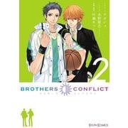BROTHERS CONFLICT(2)（KADOKAWA） [電子書籍]