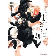つくろい屋シリーズ(2) まどいの扉（KADOKAWA） [電子書籍]