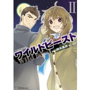 ワイルドビーストII（KADOKAWA） [電子書籍]