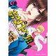お女ヤン!!　イケメン☆ヤンキー☆パラダイス（６）（KADOKAWA） [電子書籍]
