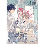 鳥籠荘の今日も眠たい住人たち(1)（KADOKAWA） [電子書籍]