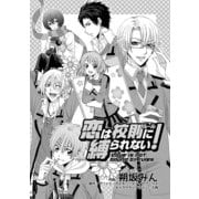 恋は校則に縛られない！（KADOKAWA） [電子書籍]