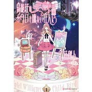 鳥籠荘の今日も眠たい住人たち(3)（KADOKAWA） [電子書籍]