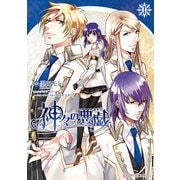 神々の悪戯(1)（KADOKAWA） [電子書籍]