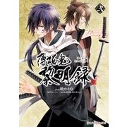 薄桜鬼 黎明録 弐（KADOKAWA） [電子書籍]