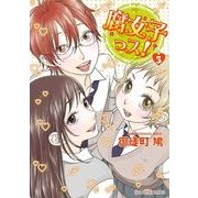 腐女子っス！(5)（KADOKAWA） [電子書籍]