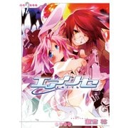 エアリセ(2)（KADOKAWA） [電子書籍]