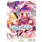 エアリセ(3)（KADOKAWA） [電子書籍]