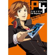 ペルソナ4 The Magician（KADOKAWA） [電子書籍]