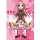 ほのかLv.アップ！(1)（KADOKAWA） [電子書籍]