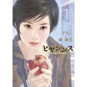 ヒヤシンス -21世紀的台湾娘事情-（KADOKAWA） [電子書籍]