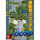 機動戦士ガンダム0079 VOL.7（KADOKAWA） [電子書籍]