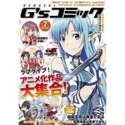 電撃G'sコミック Vol.7（KADOKAWA） [電子書籍]
