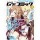電撃G'sコミック Vol.3（KADOKAWA） [電子書籍]