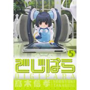 でじぱら(5)（KADOKAWA） [電子書籍]