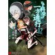 とある魔術の禁書目録外伝 とある科学の一方通行（2）（KADOKAWA） [電子書籍]