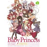 Baby Princess(1)（KADOKAWA） [電子書籍]