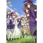 Baby Princess(2)（KADOKAWA） [電子書籍]